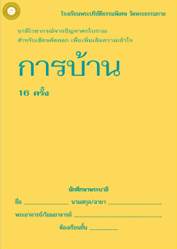 แนวการเรียน1-2(B 2) การบ้านประจำวัน (ไวยากรณ์) ประโยค 1-2 เก่งได้ด้วยตนเอง